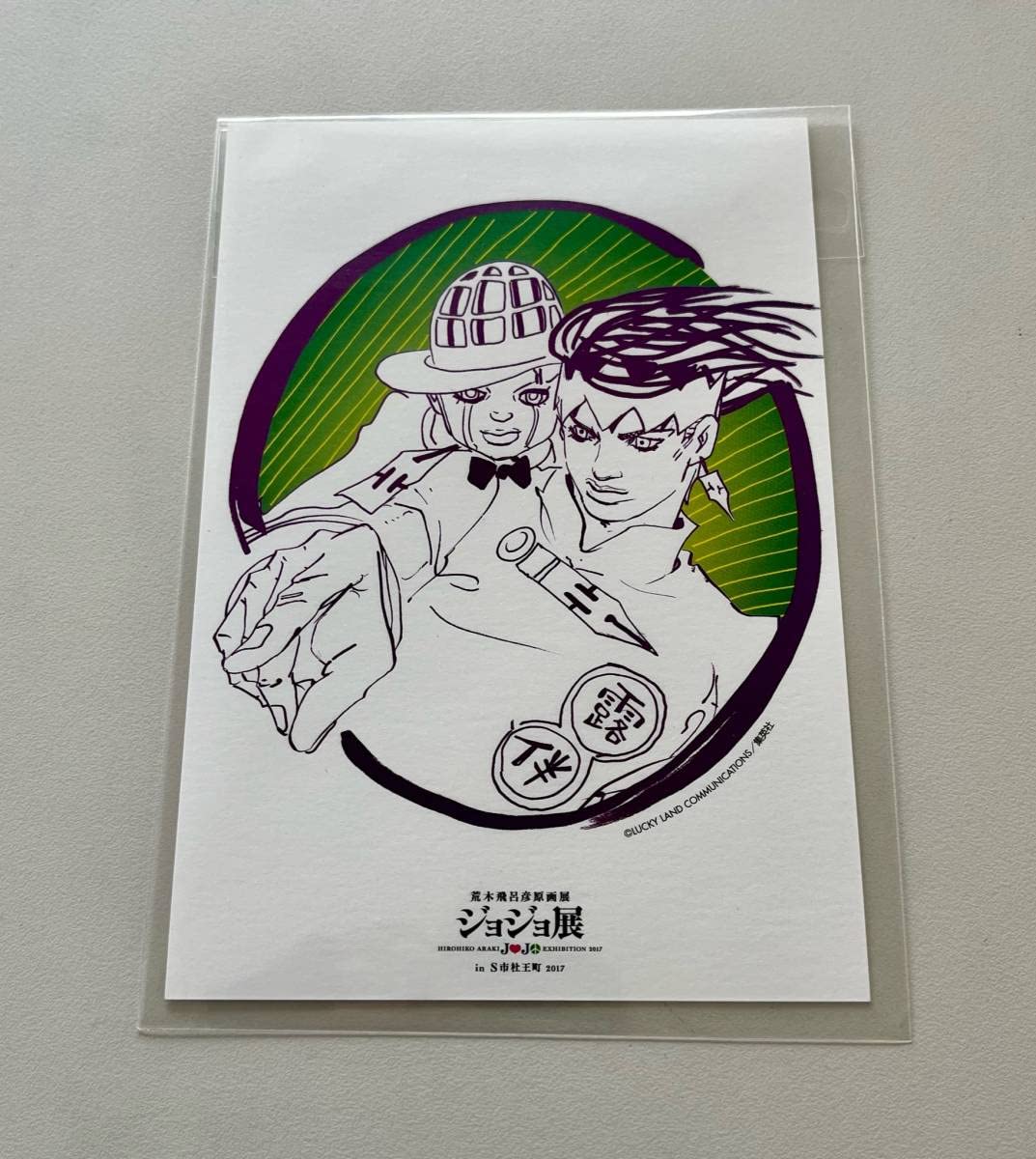 Amazon.co.jp: ポストカード KV岸辺露伴は動かない 荒木飛呂彦原画展